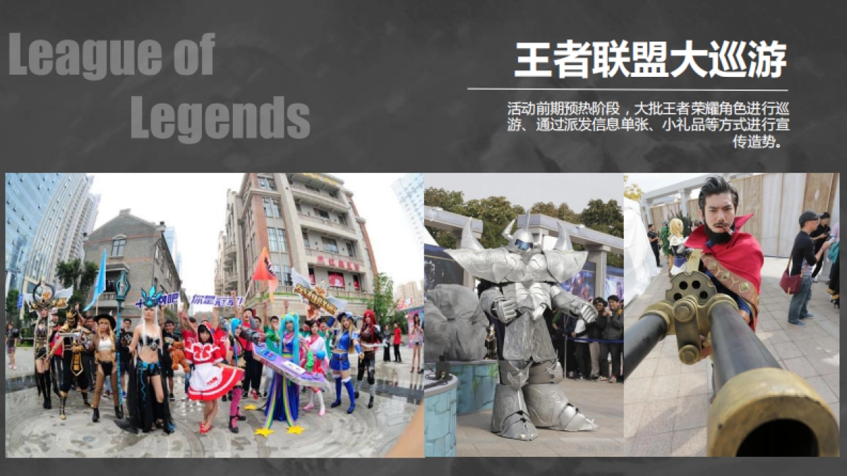 2017王者荣耀电竞主题策划案_第8页