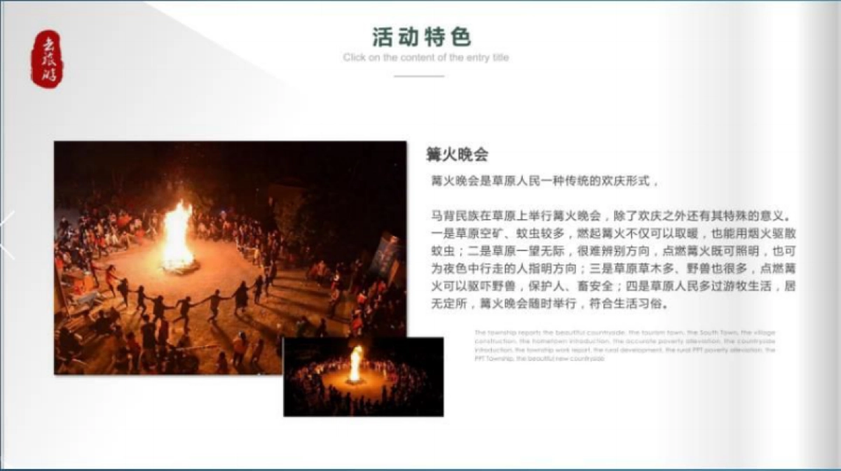 2018草原印象舞蹈文化节策划案_第10页