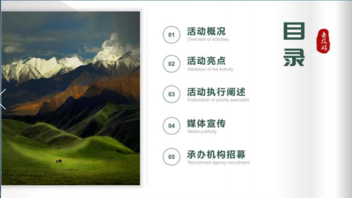 2018草原印象舞蹈文化节策划案_第4页