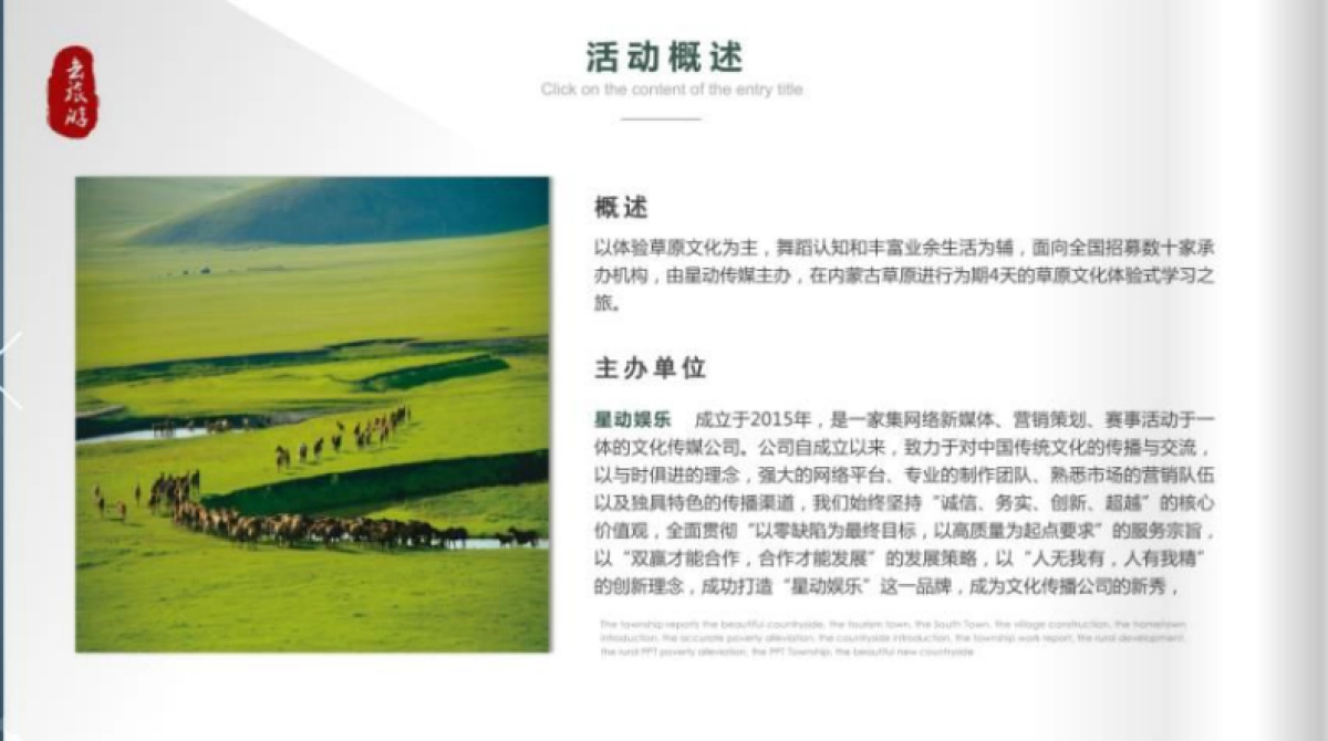 2018草原印象舞蹈文化节策划案_第6页