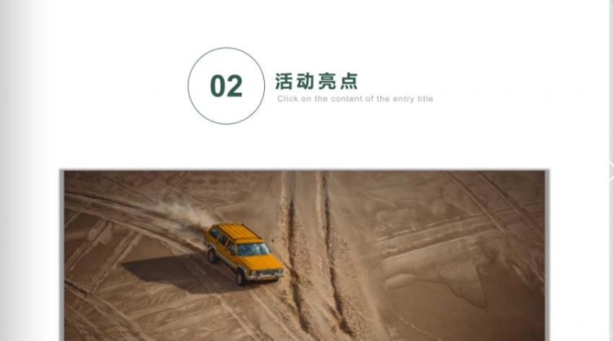 2018草原印象舞蹈文化节策划案_第7页