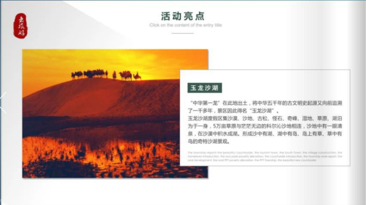 2018草原印象舞蹈文化节策划案_第8页