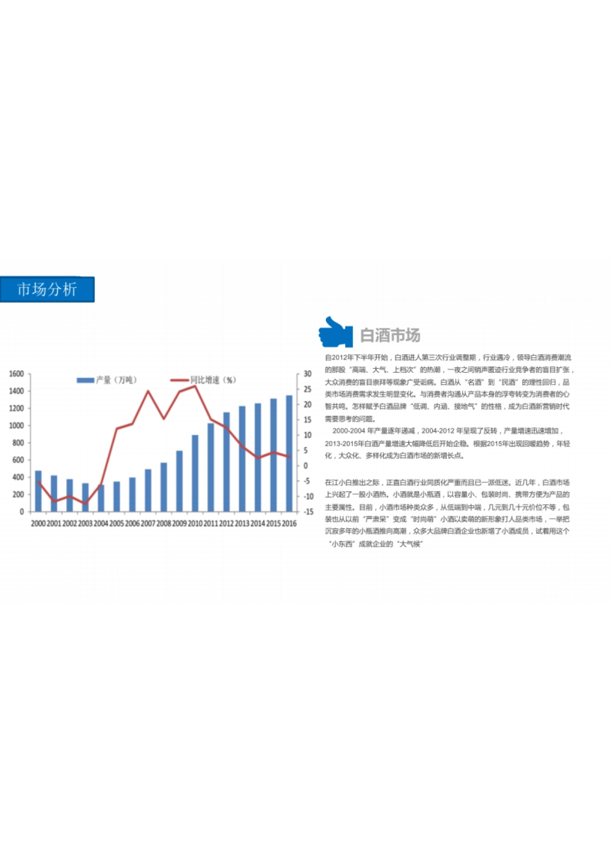 2018第一季度江小白媒介策划书-52页_第10页