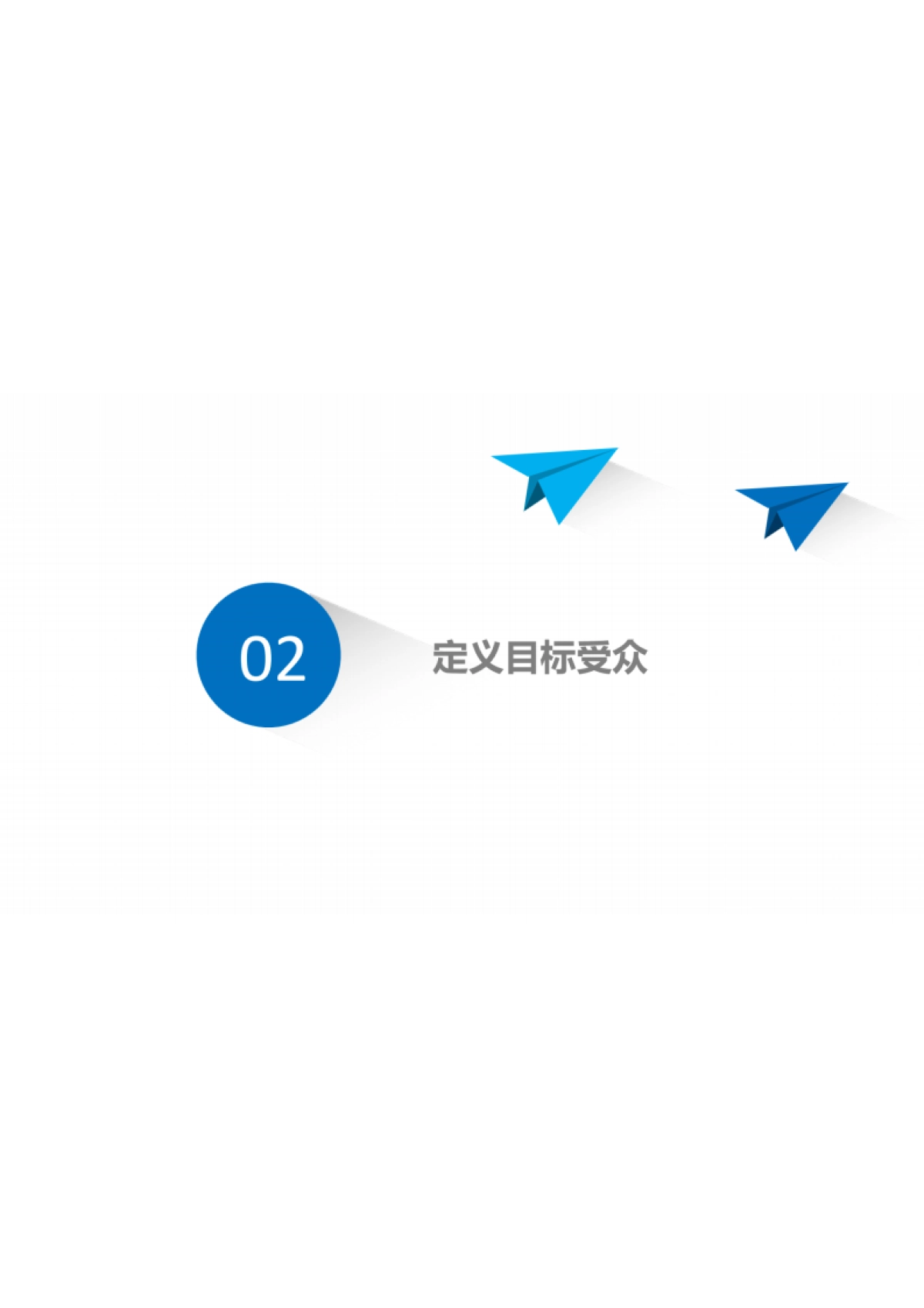 2018第一季度江小白媒介策划书-52页_第6页