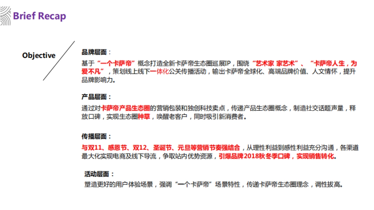 2018卡萨帝艺术家家艺术策划案(上海索弘)_第4页