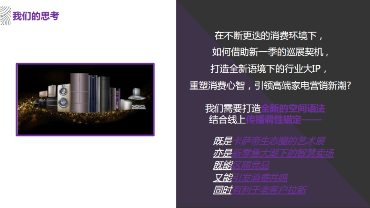 2018卡萨帝艺术家家艺术策划案(上海索弘)_第6页