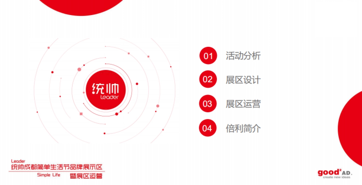 2018统帅成都简单生活节品牌展示区暨展区运营方案_第3页
