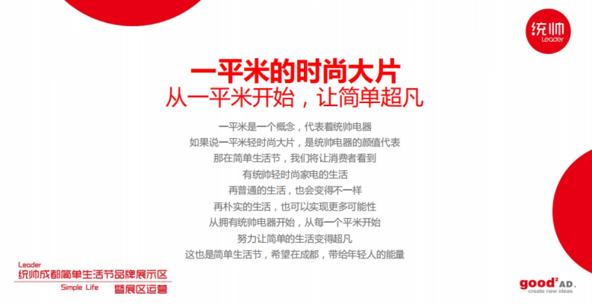 2018统帅成都简单生活节品牌展示区暨展区运营方案_第8页