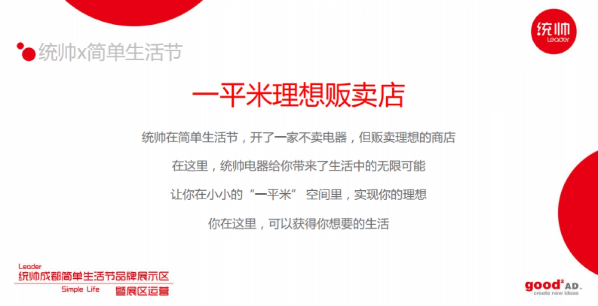 2018统帅成都简单生活节品牌展示区暨展区运营方案_第9页