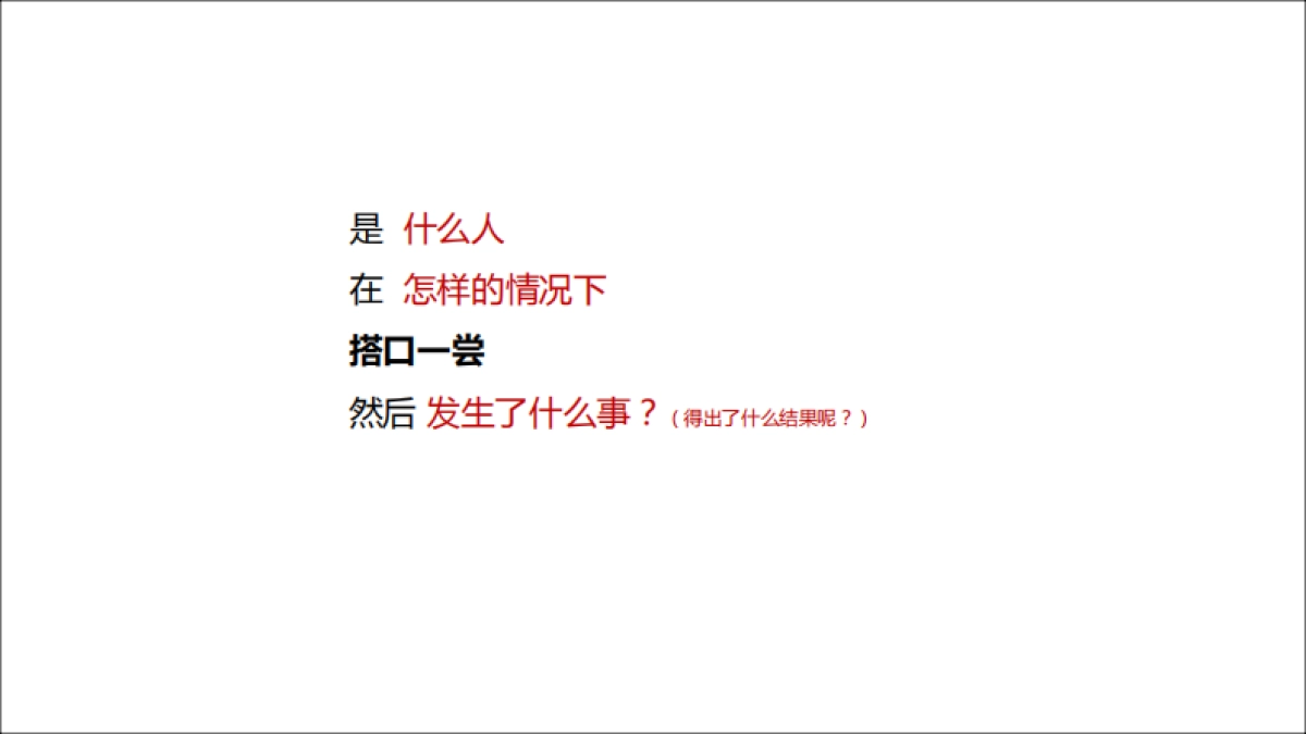 2019搭口一尝品牌方案_第2页