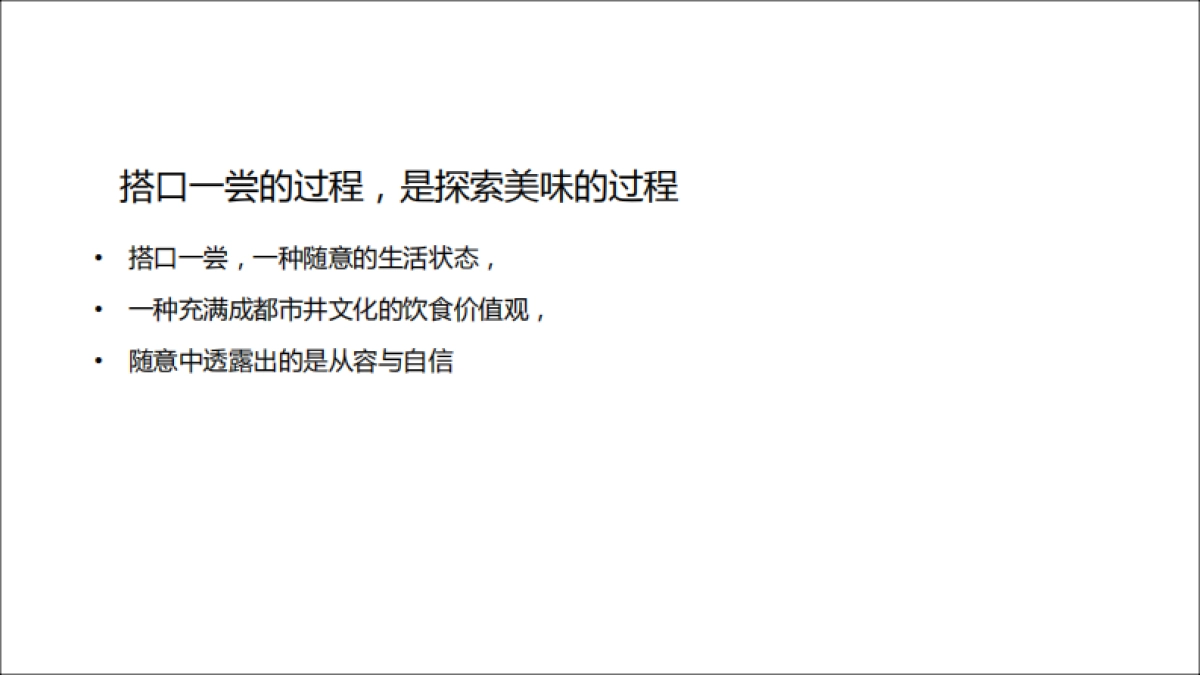 2019搭口一尝品牌方案_第4页