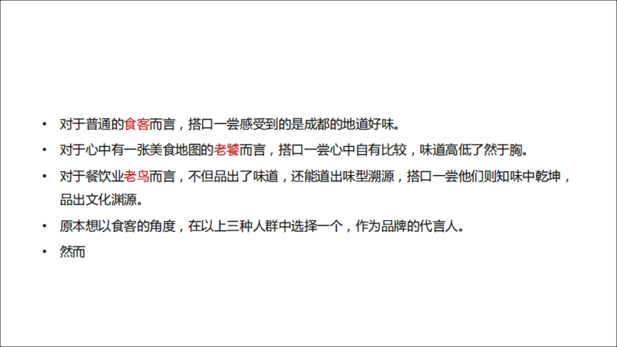 2019搭口一尝品牌方案_第6页