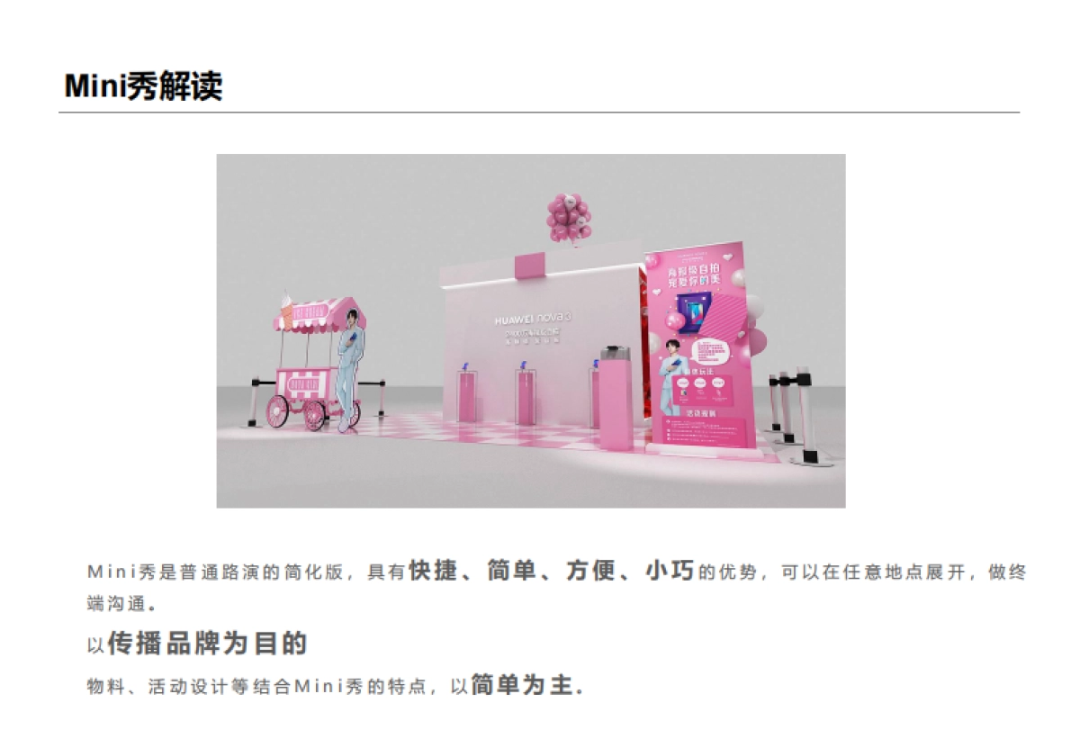2019手机品牌商场Mini show促销活动策划方案_第7页