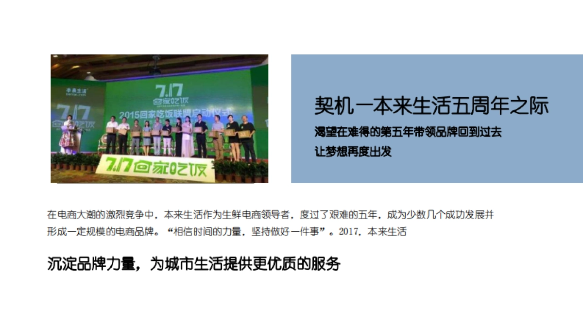 2019万科X本来生活回家吃饭品牌跨界方案_第4页