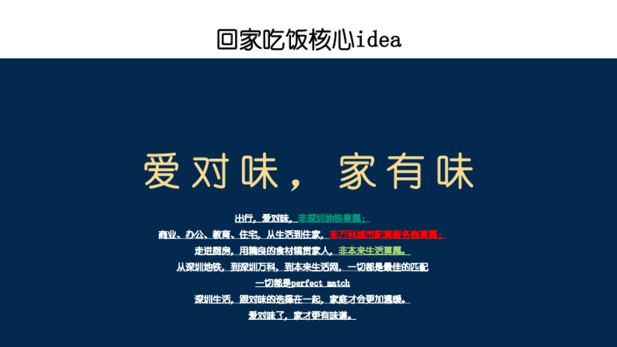 2019万科X本来生活回家吃饭品牌跨界方案_第7页