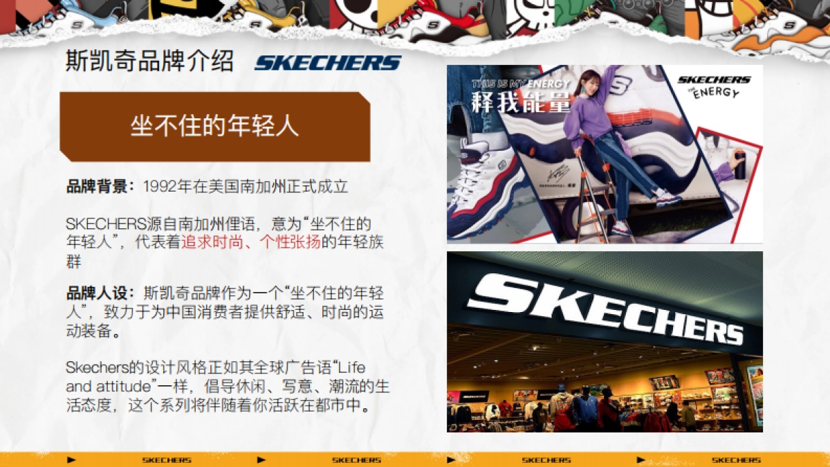 2020 Skechers 品牌号运营方案_第8页