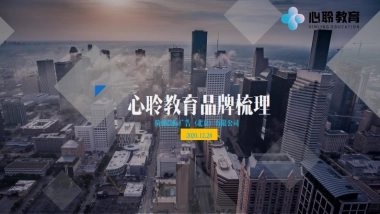 2020G’T心聆教育品牌梳理方案