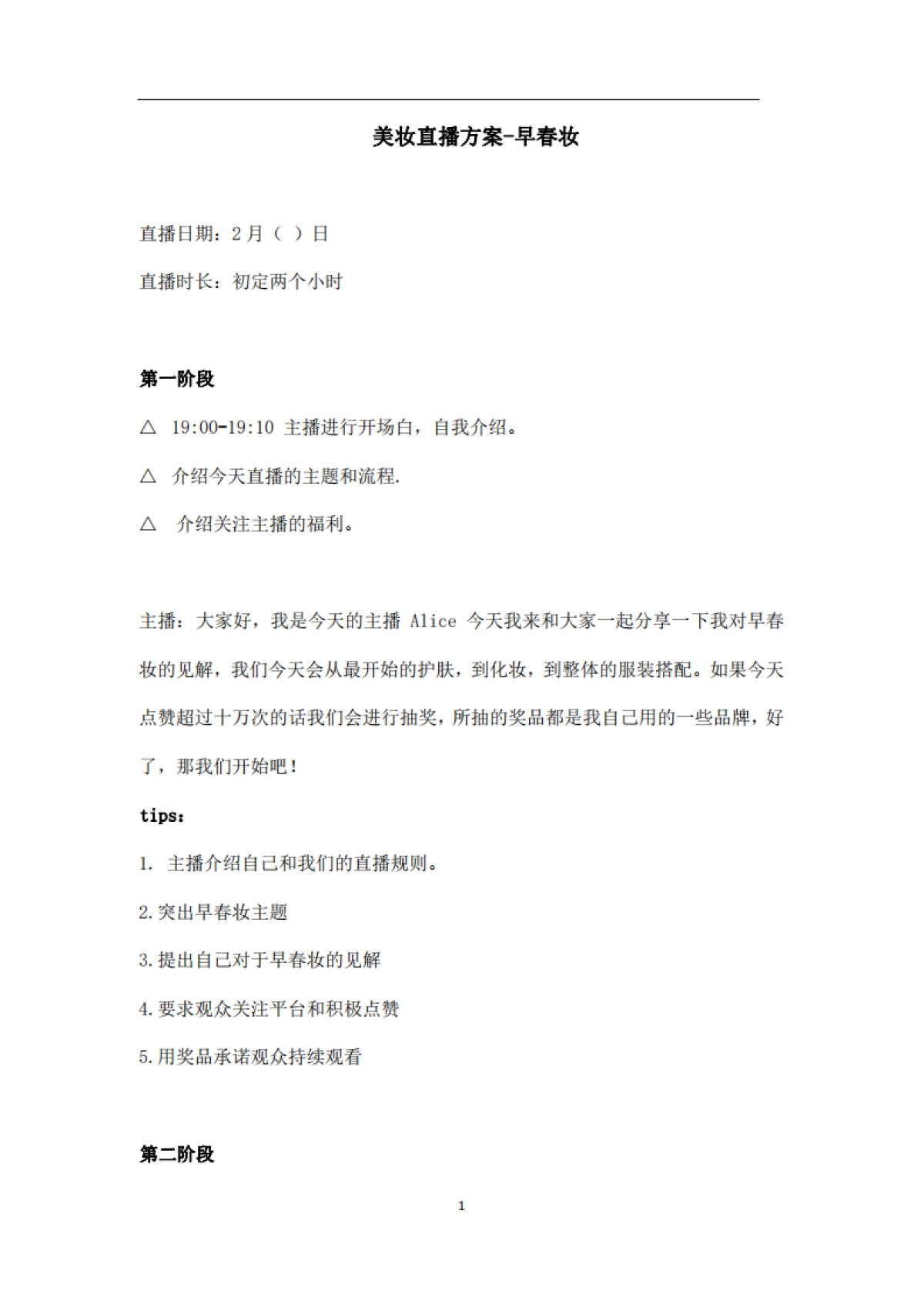 2020美妆品牌_第1页