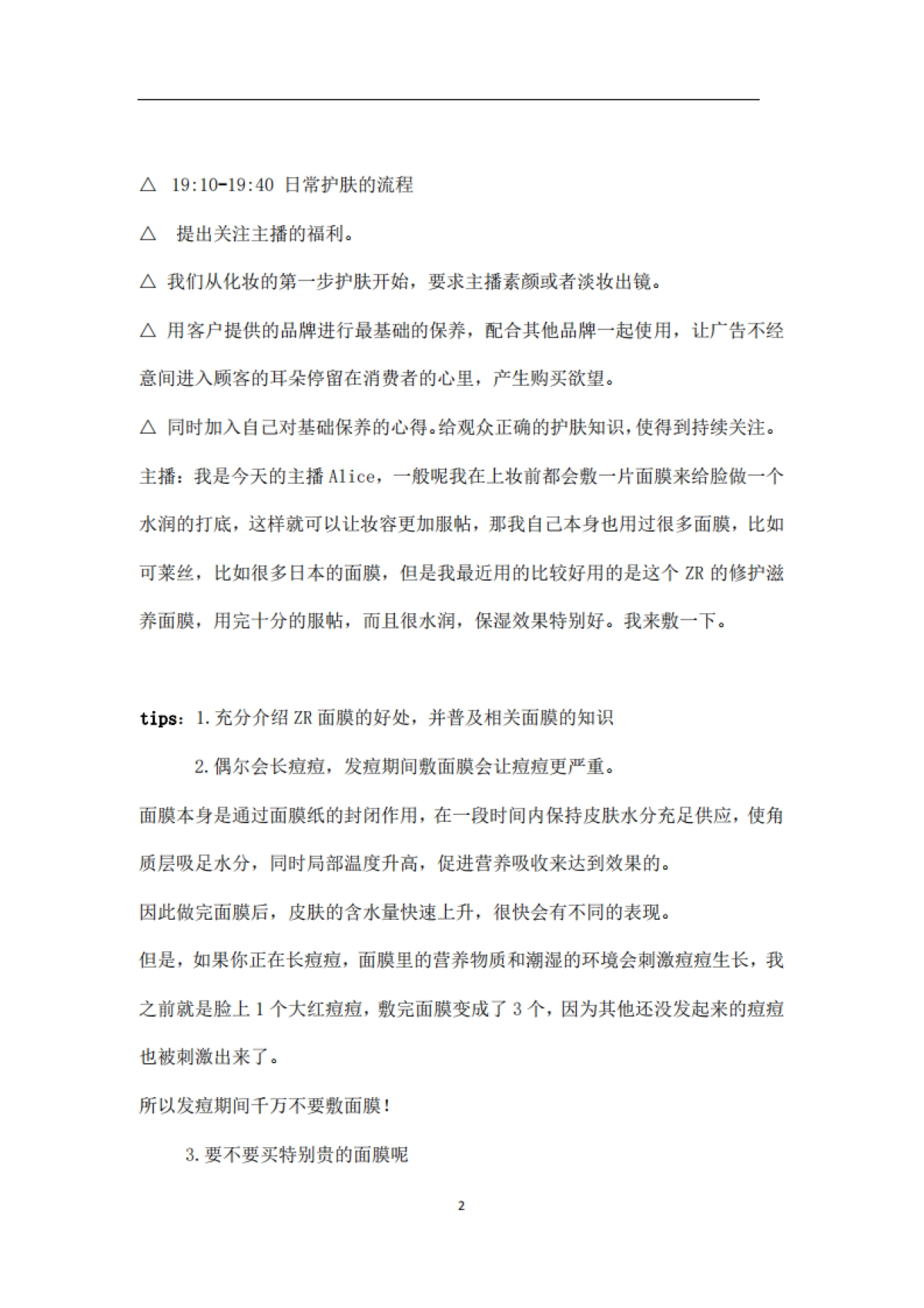 2020美妆品牌_第2页