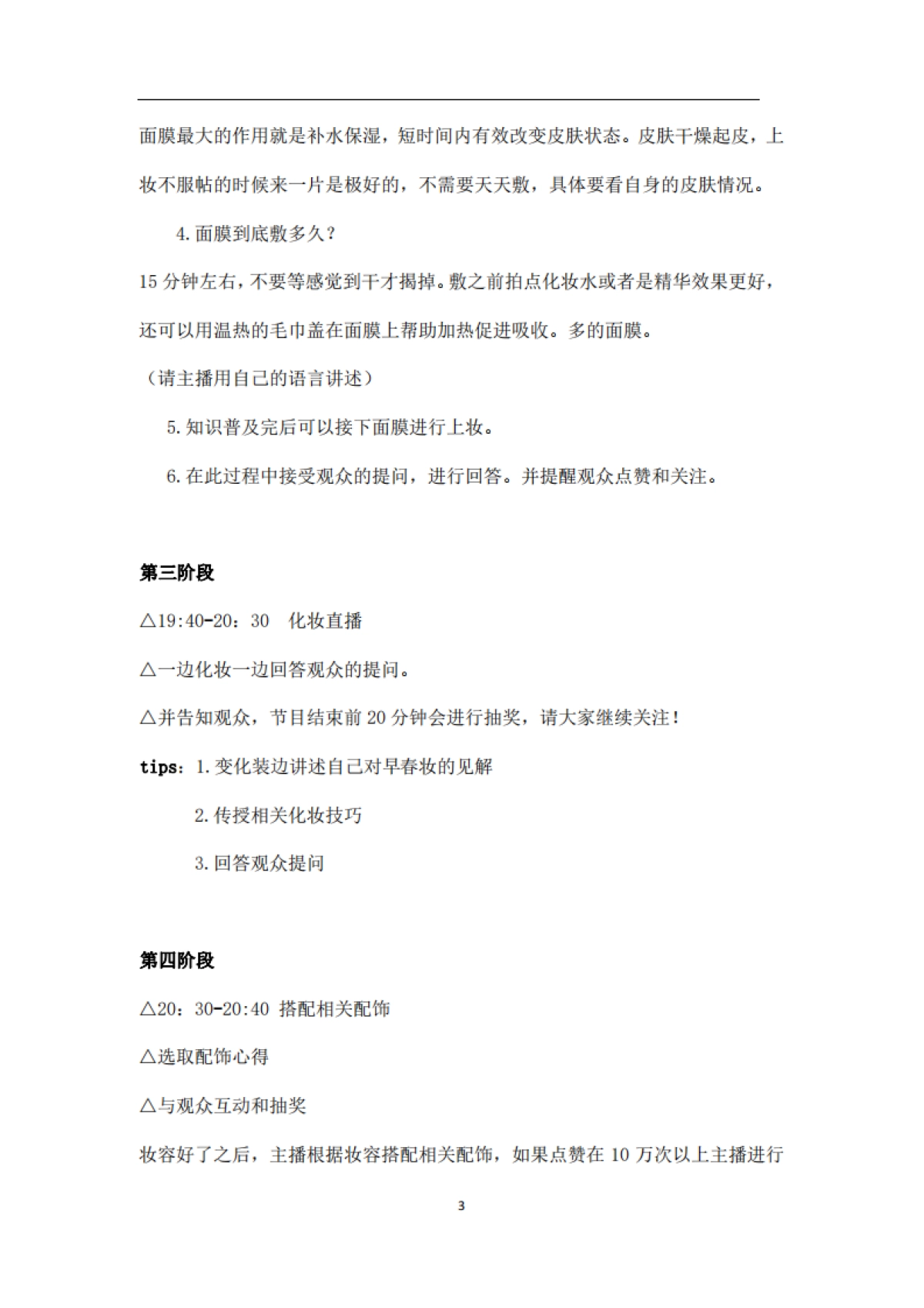 2020美妆品牌_第3页