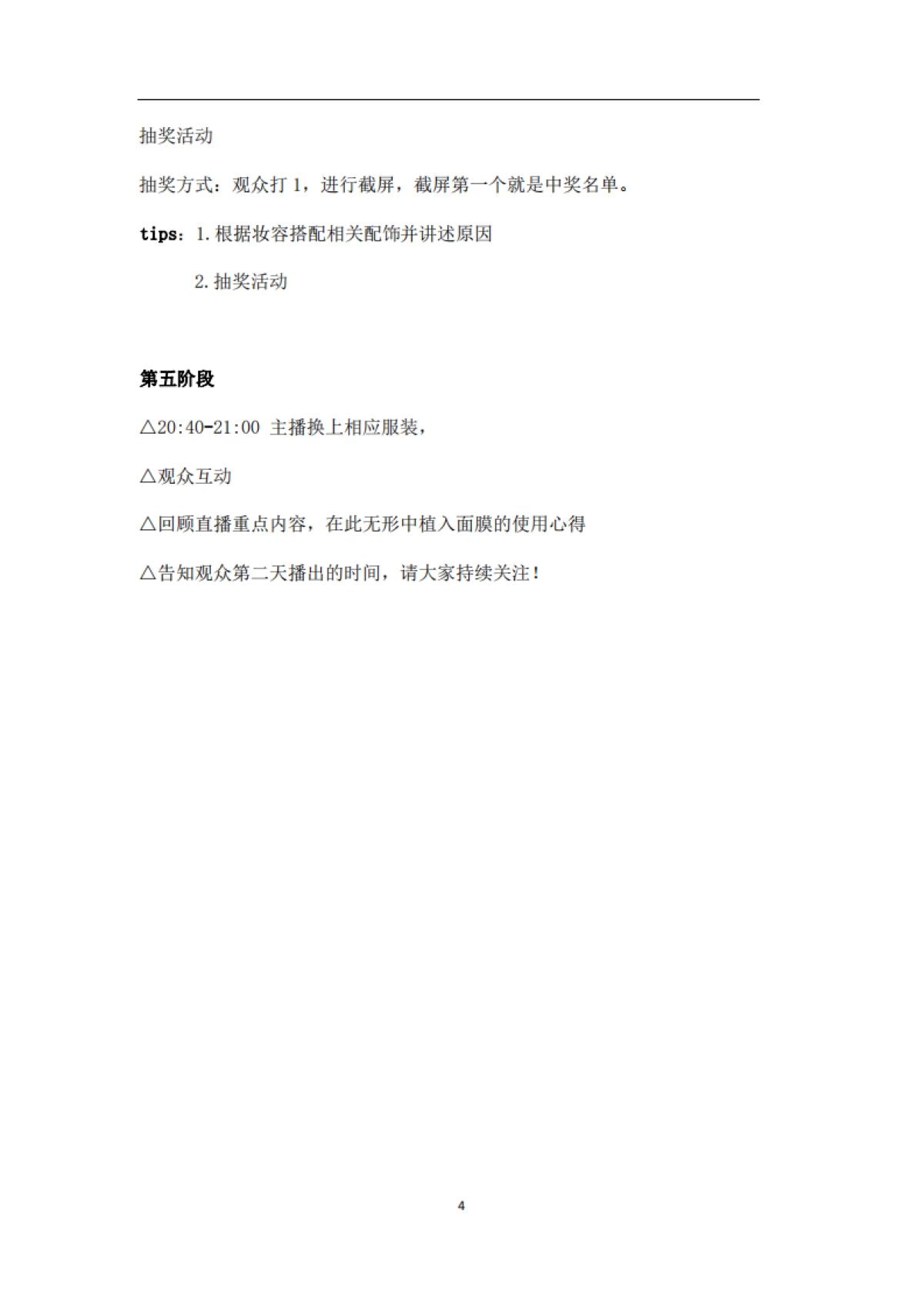 2020美妆品牌_第4页