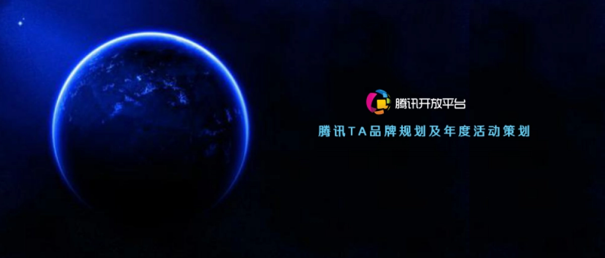 2020腾讯T8策划方案_第2页