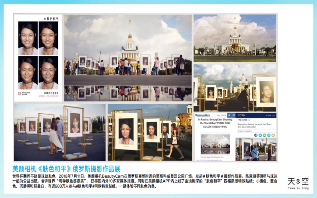 2020丸美眼霜节品牌战役方案_第10页