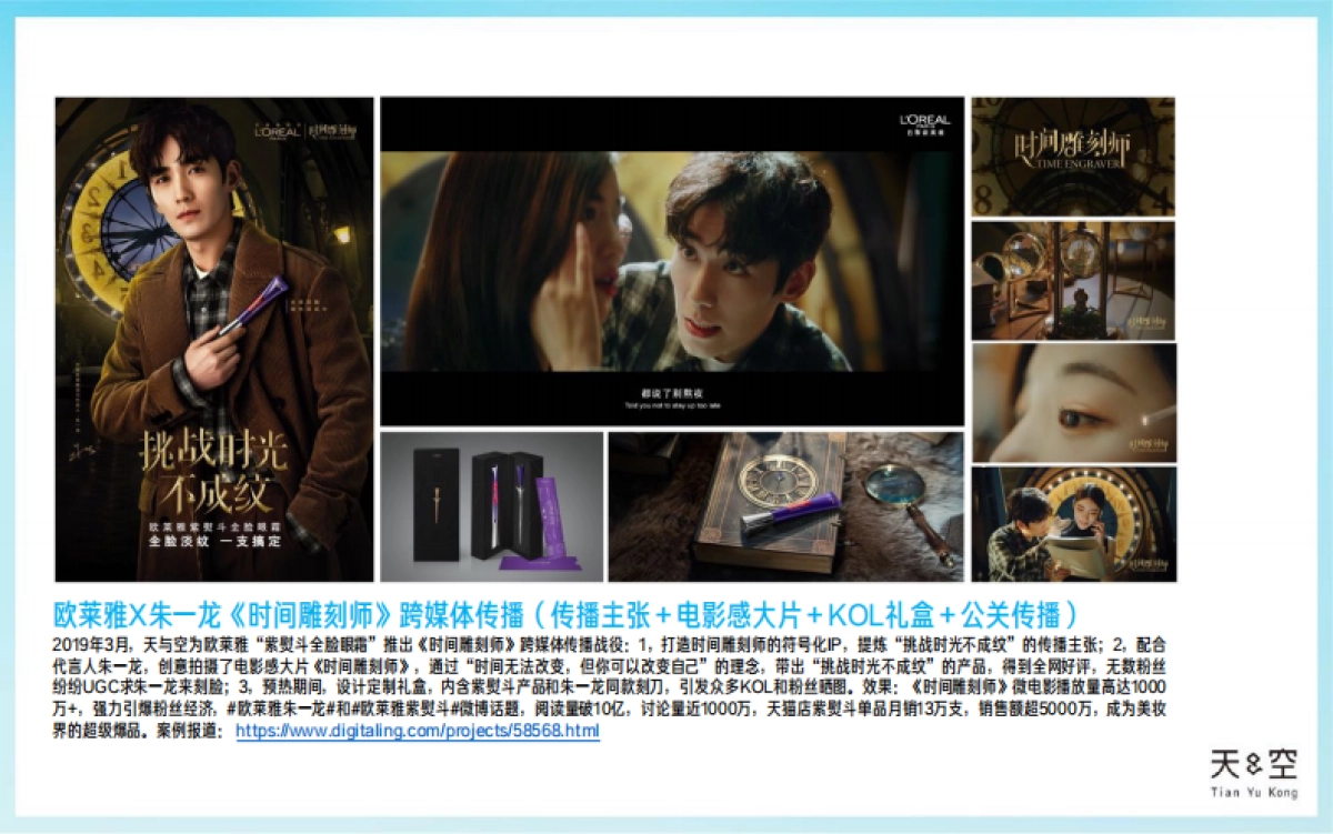 2020丸美眼霜节品牌战役方案_第9页