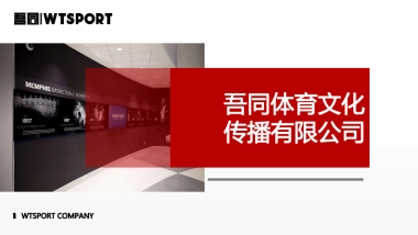 2020吾同体育青少年篮球品牌介绍