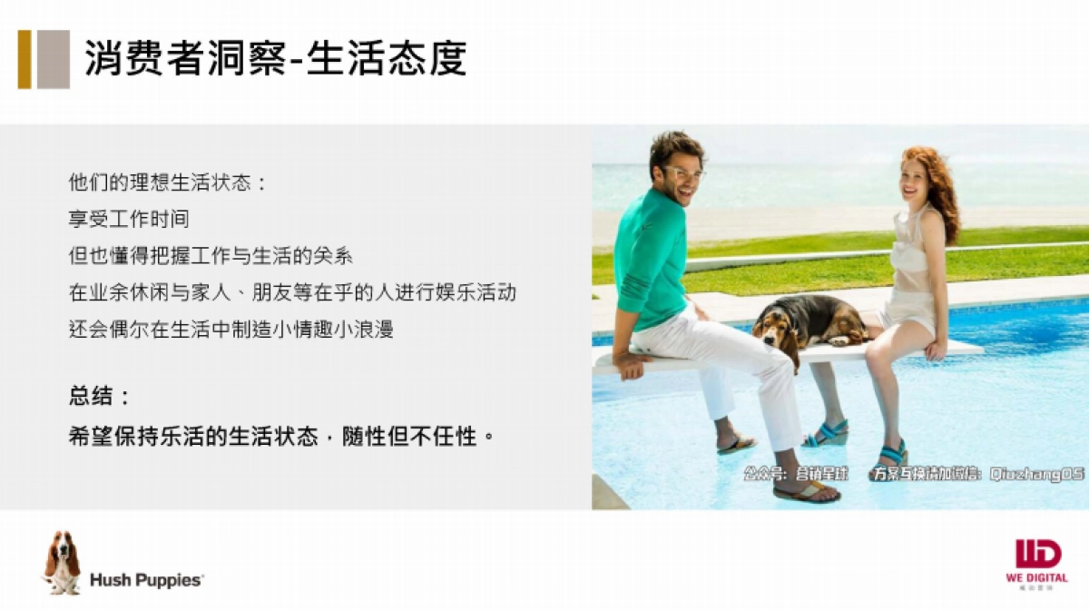 2021IP化策划方案:暇步士品牌人格化形象塑造方案_第9页