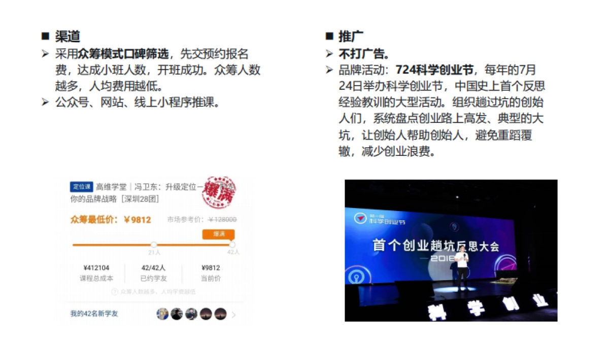 2021-博商学院品牌战略提报方案-232P_第10页