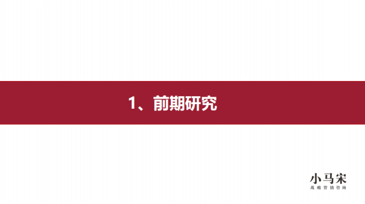 2021-博商学院品牌战略提报方案-232P_第6页
