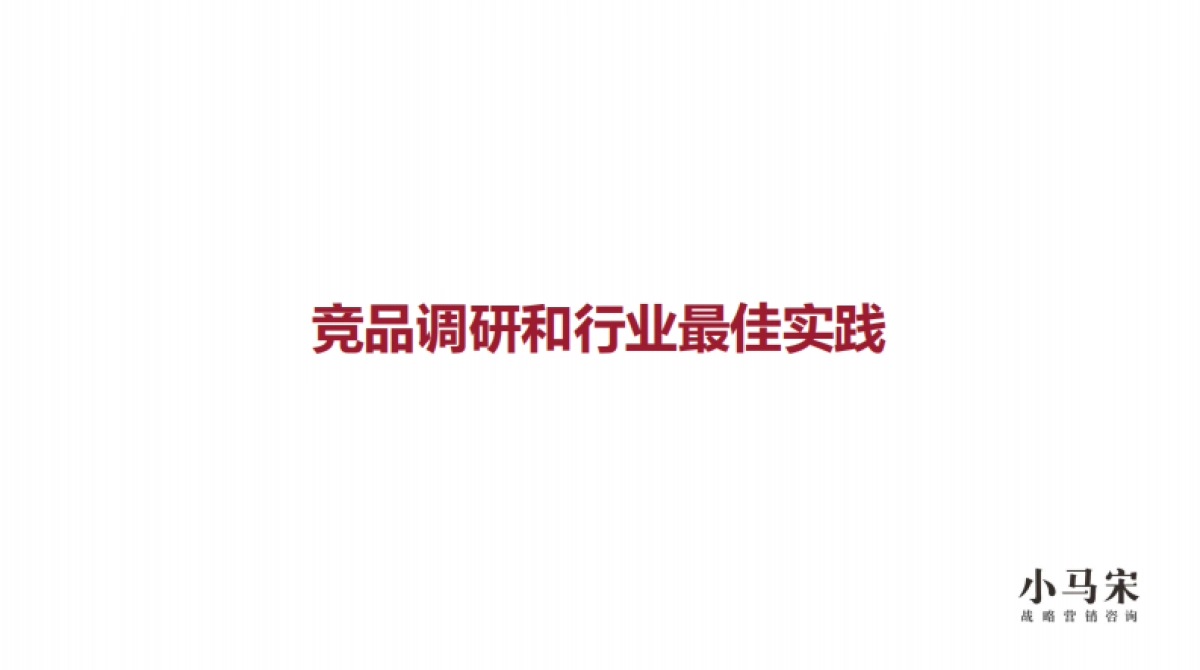 2021-博商学院品牌战略提报方案-232P_第7页