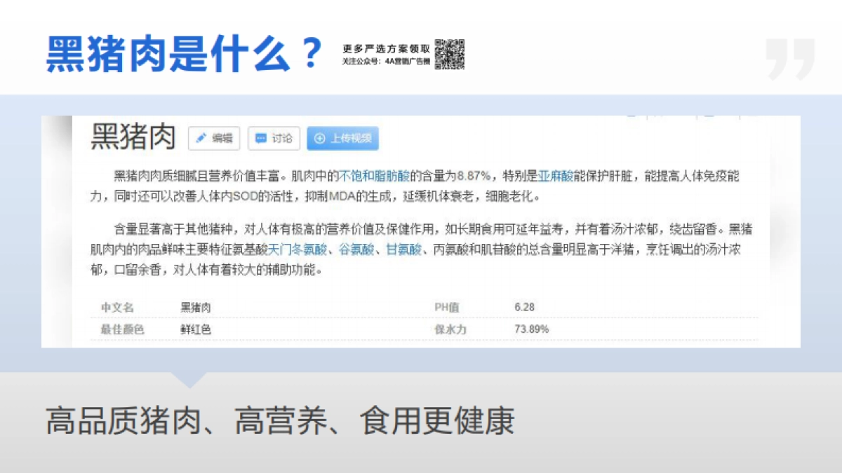 2021加味士品牌规划建议-42P_第9页