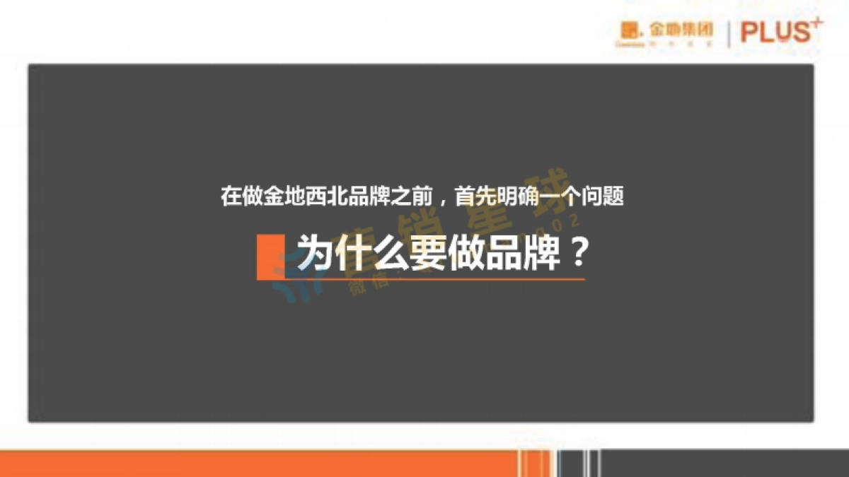 博加企划-金地西北品牌策略思考_第2页