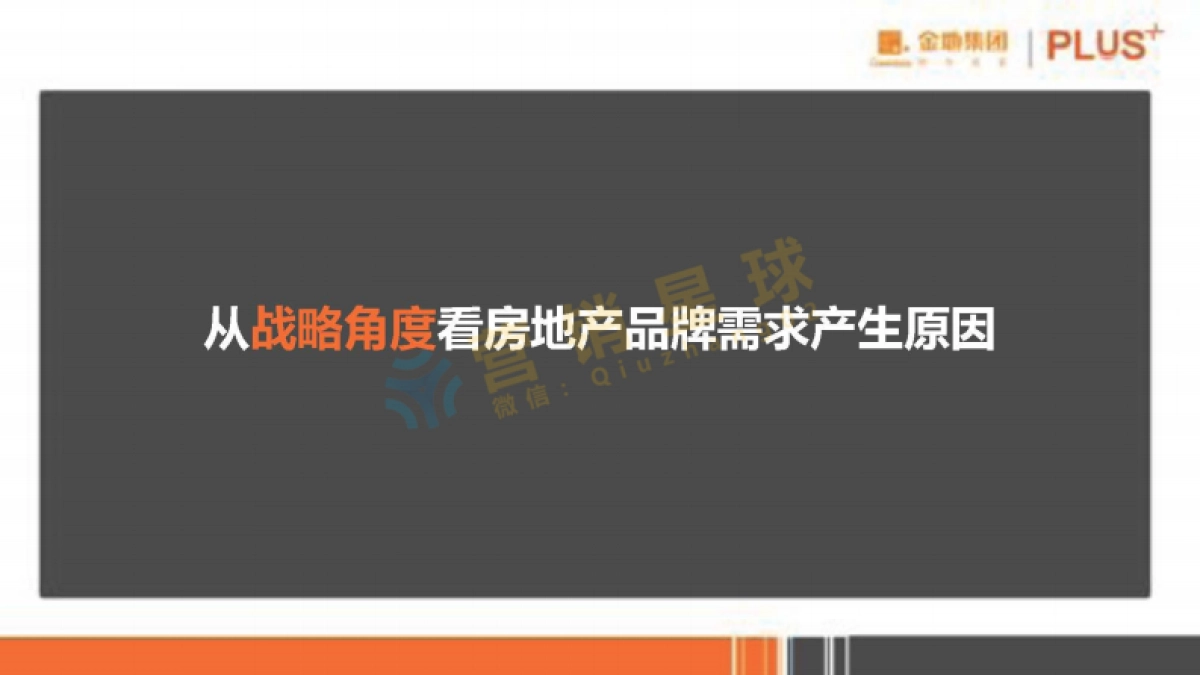 博加企划-金地西北品牌策略思考_第3页