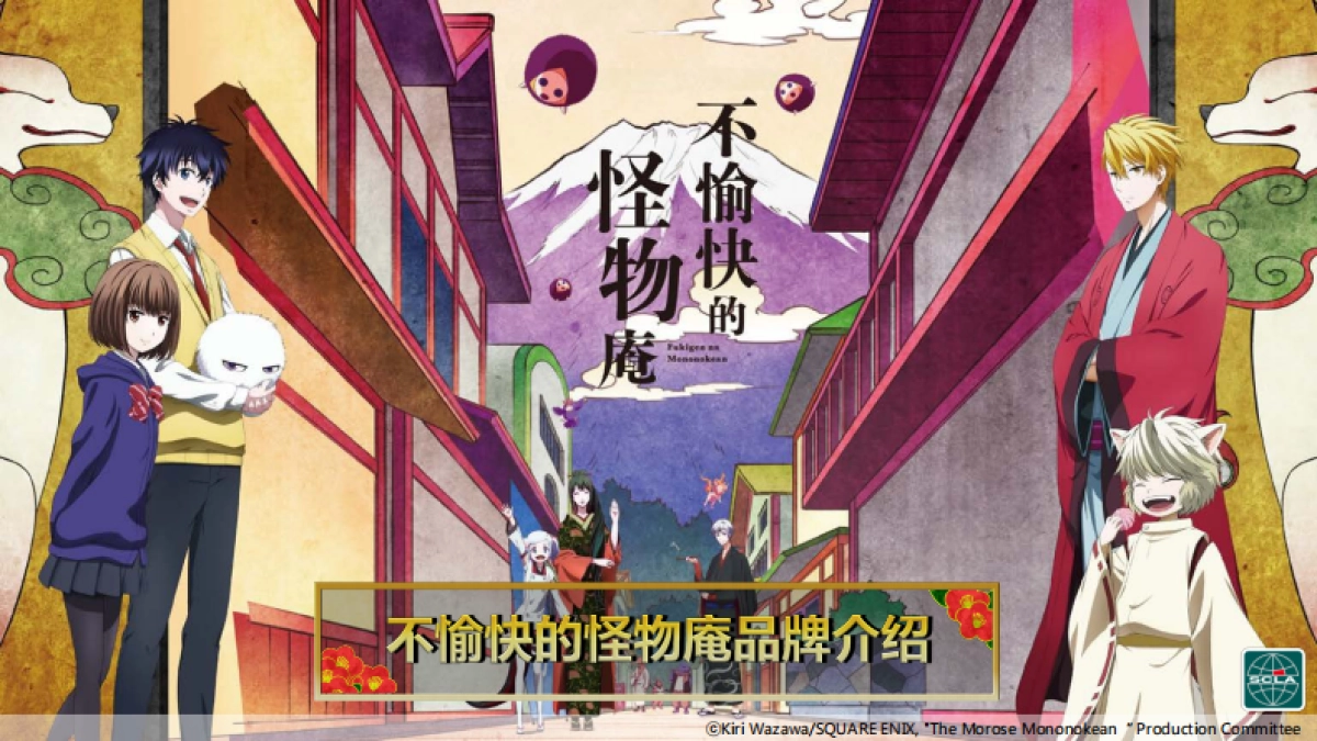 不愉快的怪物庵品牌介绍_第1页