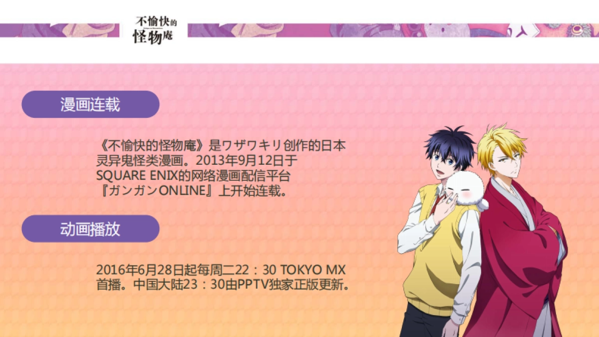 不愉快的怪物庵品牌介绍_第4页