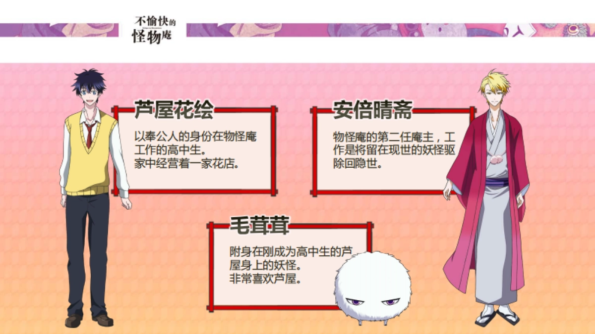 不愉快的怪物庵品牌介绍_第6页