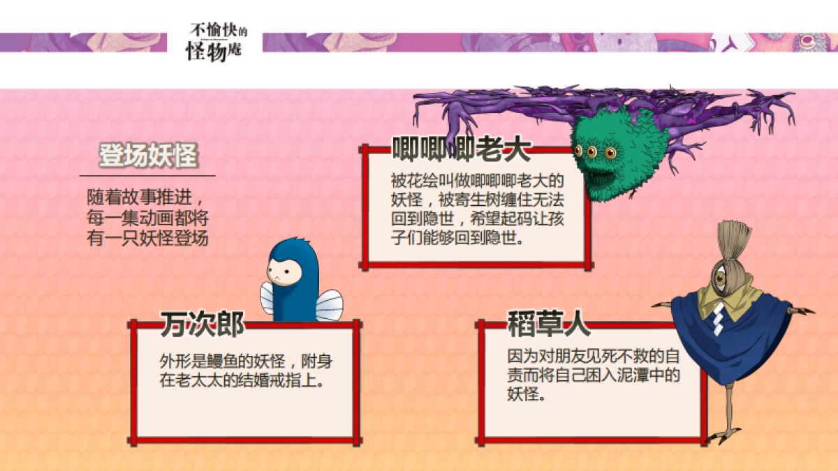 不愉快的怪物庵品牌介绍_第8页