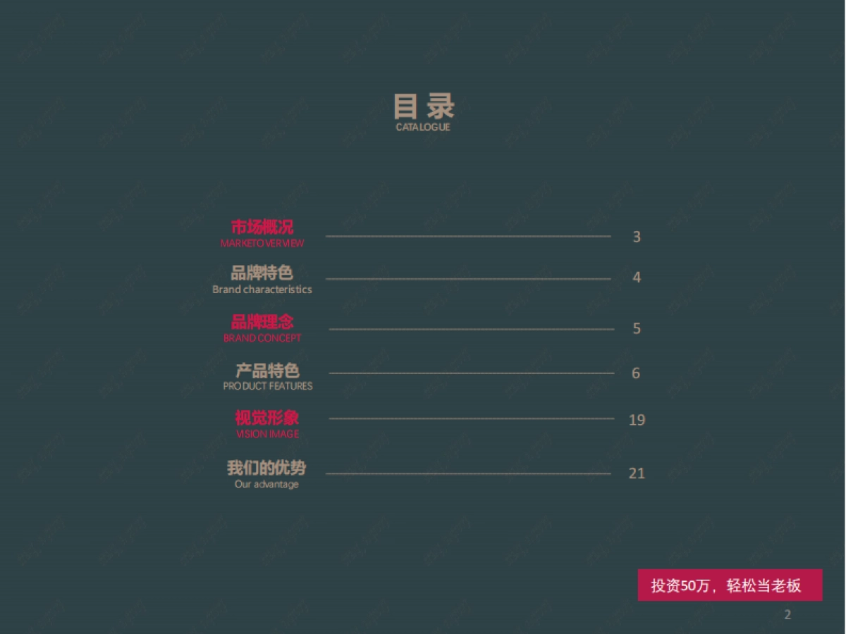 吃货密码牛排工厂店品牌介绍_第2页