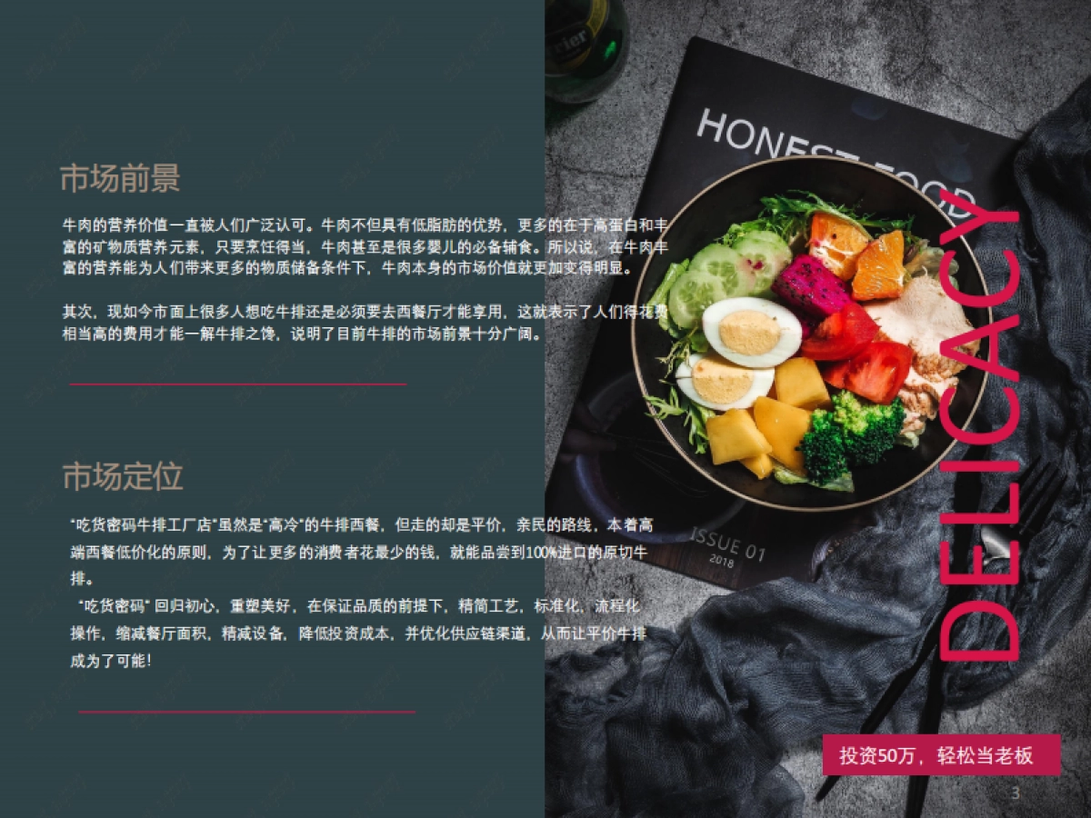 吃货密码牛排工厂店品牌介绍_第3页