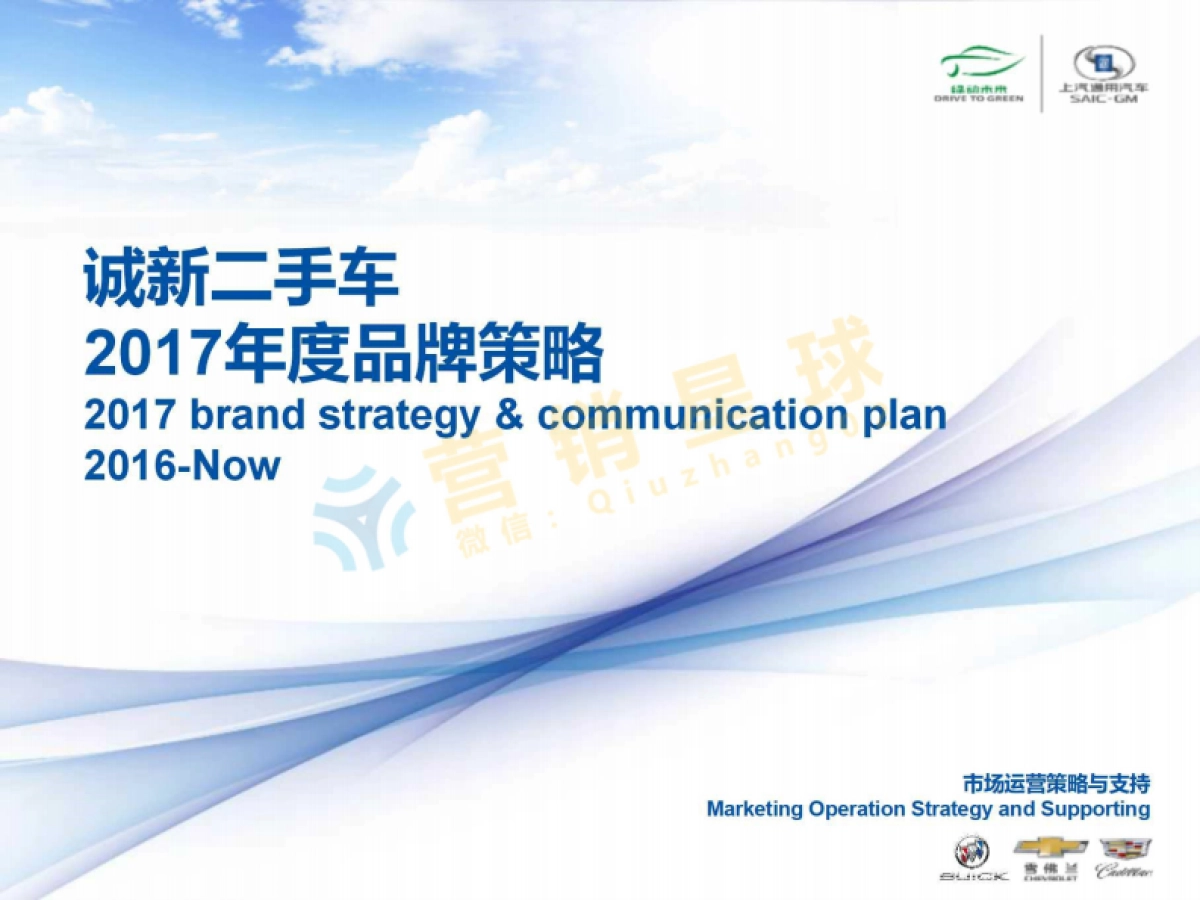 诚新二手车2017年度品牌策略_压缩_第1页