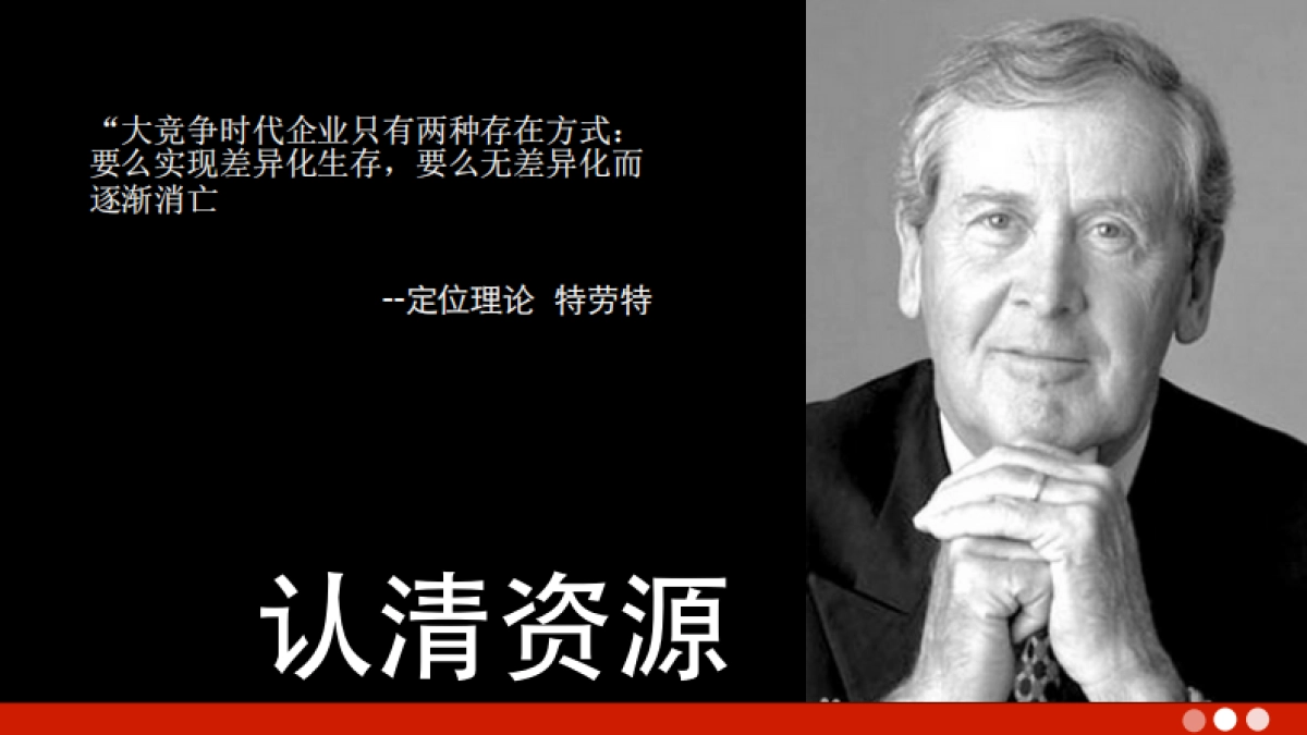赤坂小亭新品牌 定位策划报告 _第10页