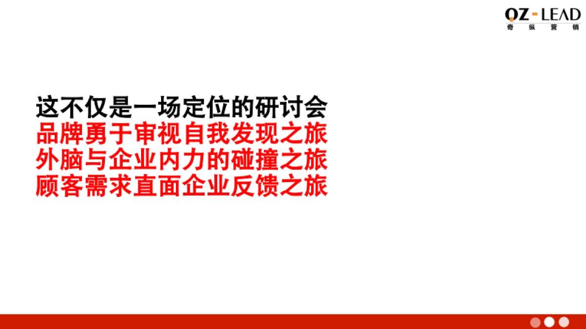 赤坂小亭新品牌 定位策划报告 _第2页
