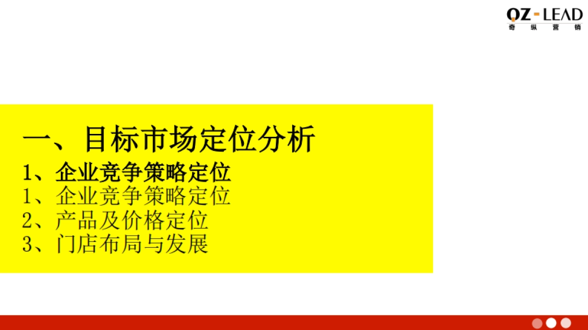 赤坂小亭新品牌 定位策划报告 _第4页