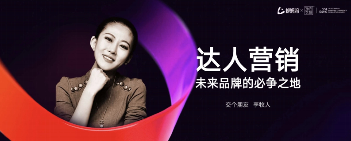 达人营销，未来品牌必争之地-交个朋友_第2页