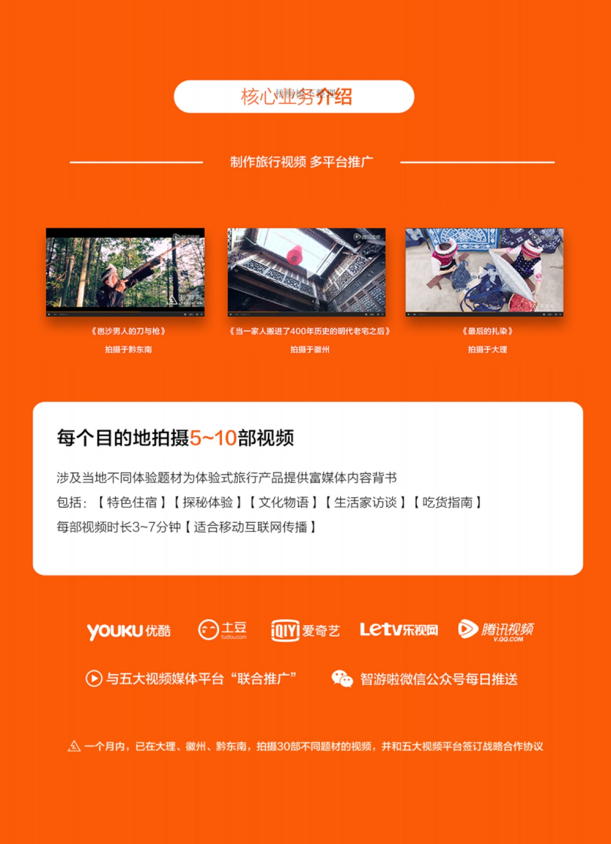 打造中国体验试旅行第一品牌_第6页