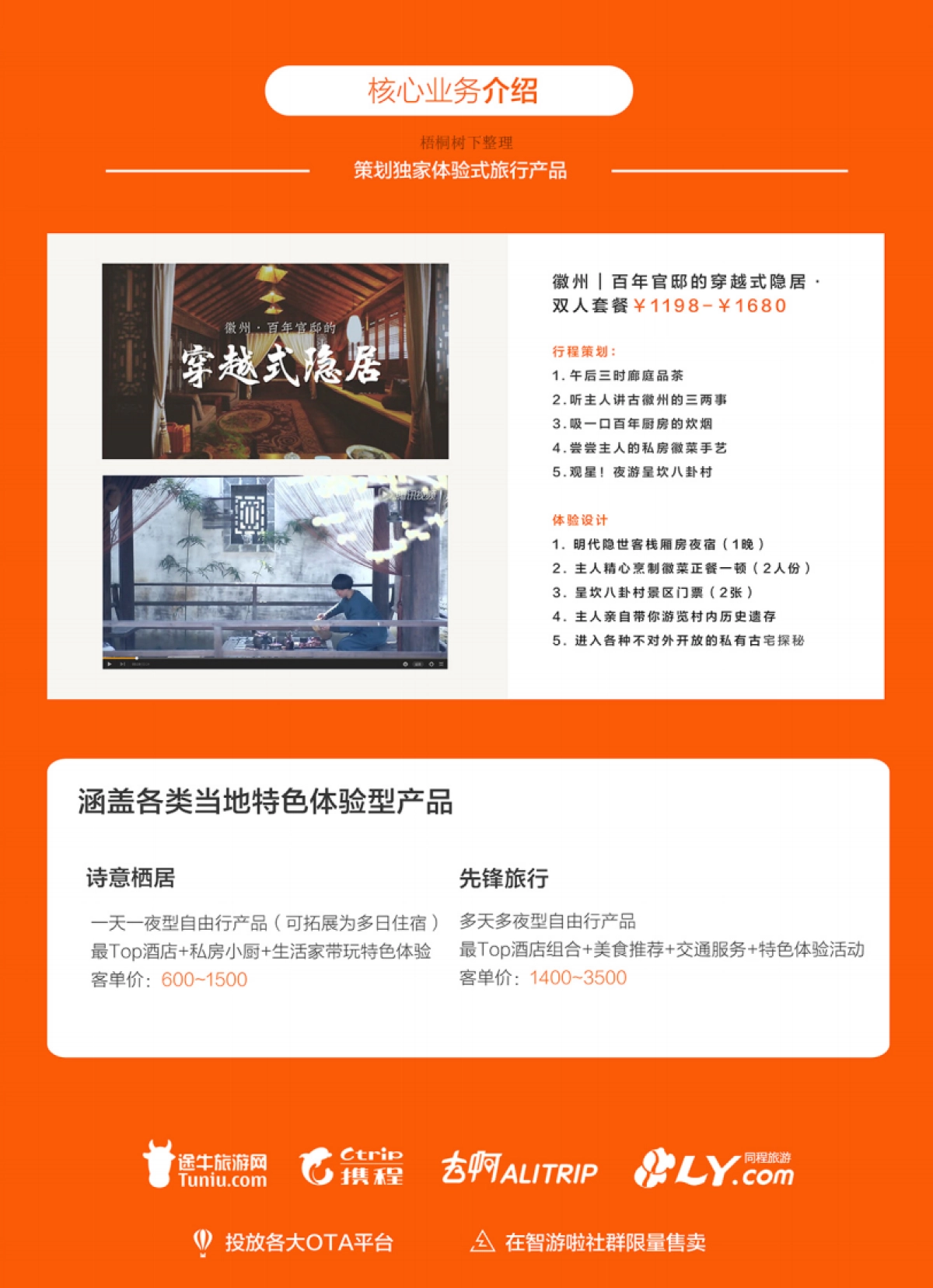 打造中国体验试旅行第一品牌_第7页