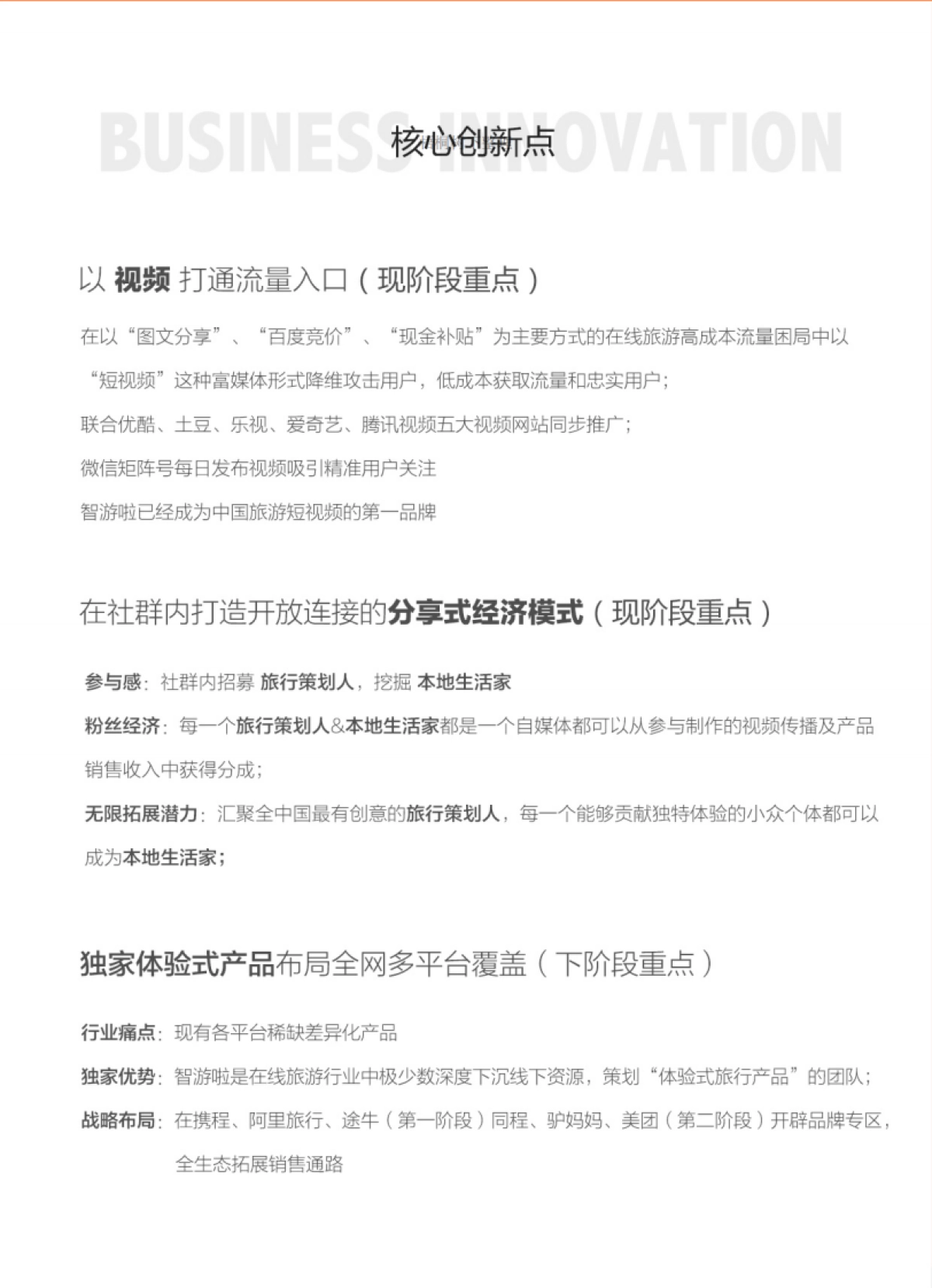 打造中国体验试旅行第一品牌_第8页